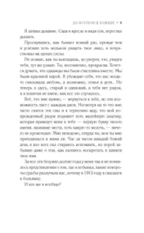Дженни Эшкрофт: До встречи в Бомбее