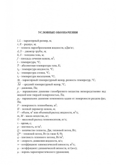 Карнаух, Бирюков, Гинкул: Теплообмен. Теория и практика