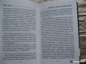 Марта Кетро: Искусство любовной войны
