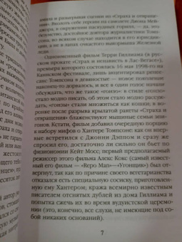 Хантер Томпсон: Страх и отвращение в Лас-Вегасе