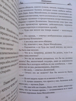 Николай Лесков: Обойденные