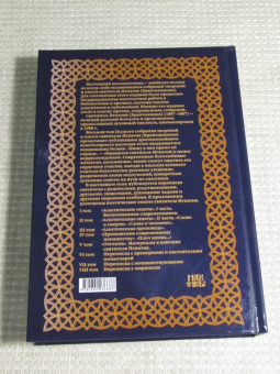 Игнатий Святитель: Полное собрание творений и писем святителя Игнатия Брянчанинова. В 8-ми томах. Том 8