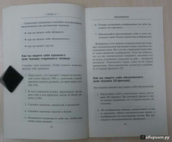 Тони Райтон: Уверенность за минуту. 10 шагов