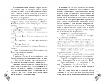 Тальяна Орлова: Соблазн двойной, без сахара