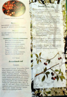 Маневич, Маневич: Иллюстрированный гербарий