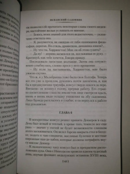 Арчибалд Кронин: Испанский садовник. Древо Иуды