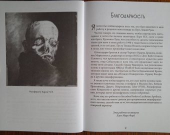 Майкл Форд: Сехем Апеп. Тифонианская вампирская магия