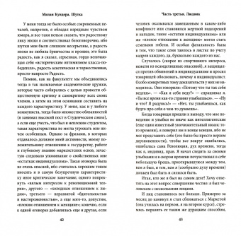 Милан Кундера: Шутка