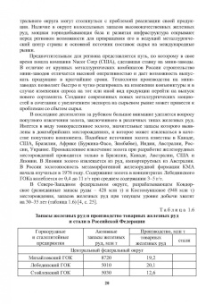 Виктор Павловец: Окатыши в технологии экстракции металлов из руд. Учебное пособие