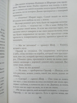 Гарри Гаррисон: Крест и король