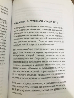Анна Быкова: Малыши "ленивой мамы" в детском саду