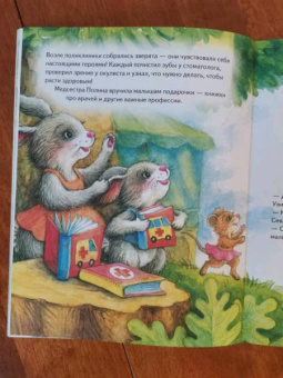 Ася Герман: Зайчик Сева идёт к врачу! Полезные сказки. ФГОС