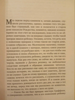 Генри Джеймс: Няня