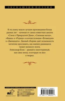 Александр Блок: Покой нам только снится...