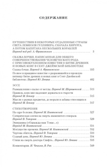 Джонатан Свифт: Малое собрание сочинений