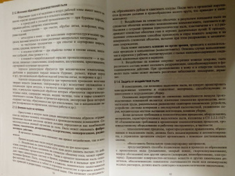 Горькова, Мессинева, Фетисов: Охрана труда. Учебное пособие для СПО. ФГОС СПО