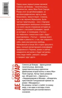 Бовуар де: Гостья