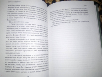 Сергей Медалин: Духи дельты Нигера. Реальная история похищения