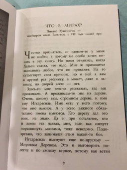 Рик Риордан: Отель Вальгалла. Путеводитель по миру Магнуса Чейза