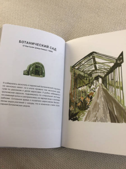 Кэт Сето: Парижские впечатления. Художественный скетчбук