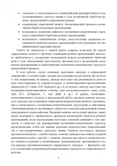 Сергей Гусаренко: Когнитивно-семантические структуры дискурса. Системное взаимодействие и семантическая энтропия
