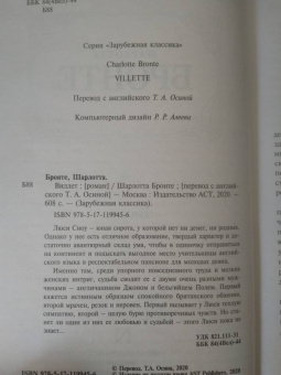 Шарлотта Бронте: Виллет