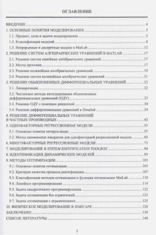 Тугашова, Затонский: Моделирование объектов управления в MatLab. Учебное пособие