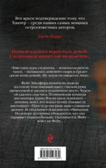 Кара Хантер: Вся ярость