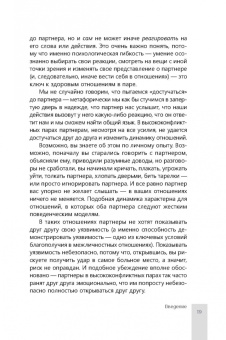 Эстес, Вилик: Помощь парам, переживающим конфликты. Использование эмоционально-фокусированной терапии