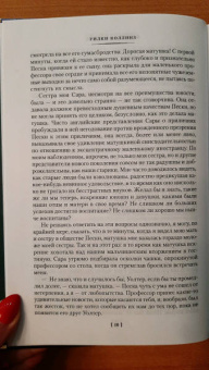 Уильям Коллинз: Женщина в белом
