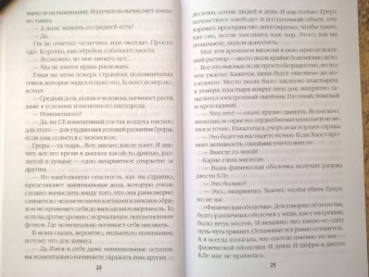 Вероника Мелан: Хвост Греры