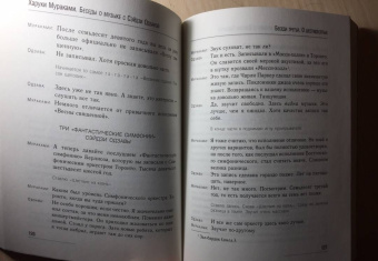 Харуки Мураками: Беседы о музыке с Сэйдзи Одзавой
