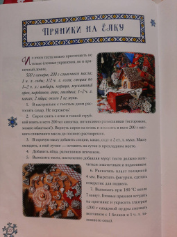 Анна Сапрыкина: Интерактивный календарь ожидания Рождества