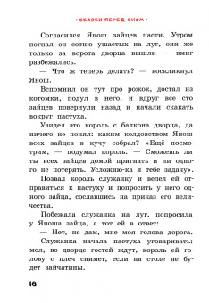 Сказки перед сном