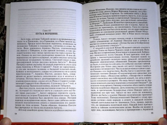 Игорь Князький: Тиберий