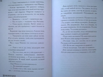 Гейл Кэрригер: Немилосердная