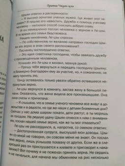 Фэй Сюэ: Притчи Чжуан-цзы