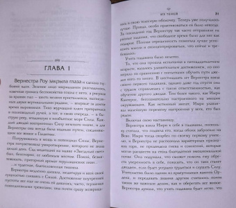 Джастина Айрлэнд: Звёздные войны. Расцвет Республики. Из теней