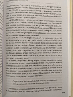 Александр Шишков: Славянорусский корнеслов