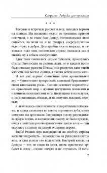 Елена Звездная: Катриона. Ловушка для принцессы