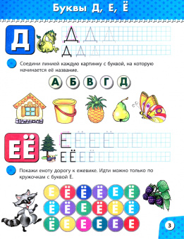 Книжка ЧИТАЕМ И ПИШЕМ. 3-5 лет (45009)