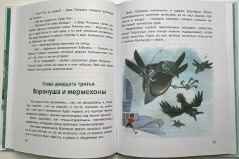 Юрий Магалиф: Типтик, или Приключения одного мальчика, великолепной Бабушки и говорящего Ворона