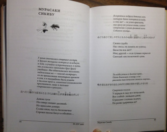 Укон, Исэ, Накацукаса: Драгоценная нить. Женская поэзия Японии