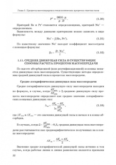 Арабов, Арабова, Арабов: Процессы и агрегаты при переработке газа и нефти с кислыми компонентами. Учебное пособие для вузов