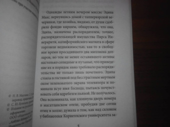 Томас Пинчон: Выкрикивается лот 49