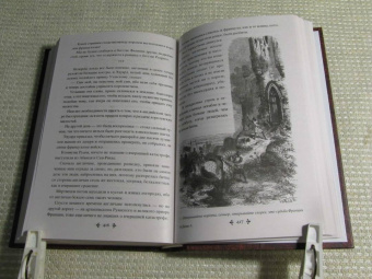 Александр Дюма: Графиня Солсбери. Эдуард III