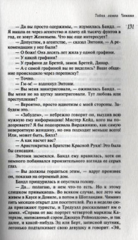 Агата Кристи: Тайна замка Чимниз