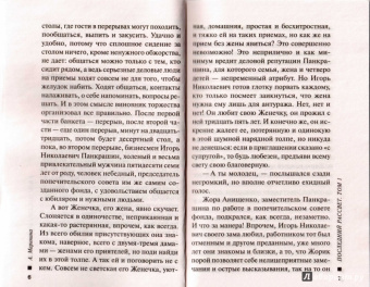 Александра Маринина: Последний рассвет. Том 1
