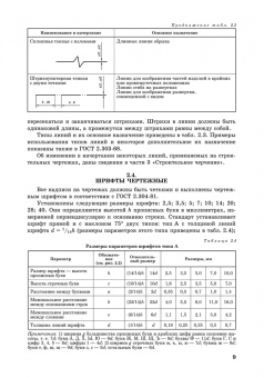 Сорокин, Ольшевский, Заикина: Инженерная графика. Учебник для вузов