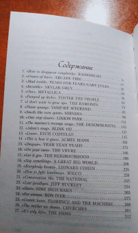 Мишель Фалькофф: Плейлист смерти